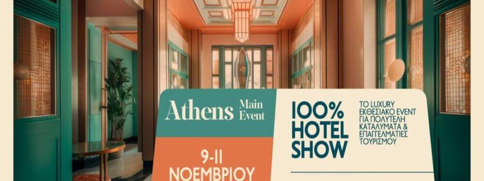 lisis-gia-viles-ke-aftonoma Λύσεις για βίλες και αυτόνομα διαμερίσματα στο 100% Hotel Show