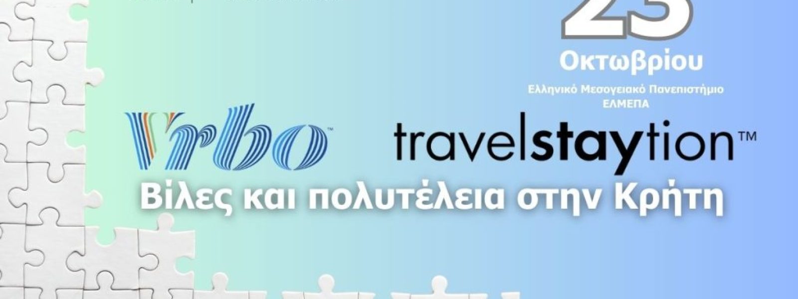 divviles-ke-politelia-stin-kriti Βίλες και πολυτέλεια στην Κρήτη: Vrbo & TravelStaytion στο Short Stay Crete Conference