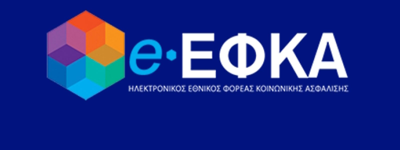e-ΕΦΚΑ: Νέος διαγωνισμός για εκμίσθωση ακινήτου και μετατροπή του σε ξενοδοχείο στην καρδιά της Αθήνας